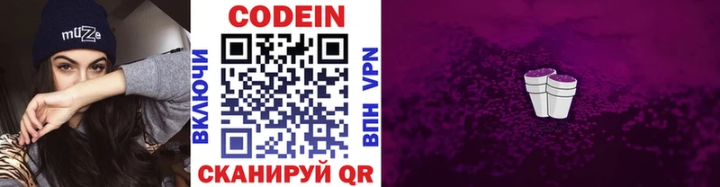 Кодеин напиток Lean (лин)  купить   Северская 